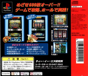 Pachi-Slot Master - Sammy SP (JP) box cover back